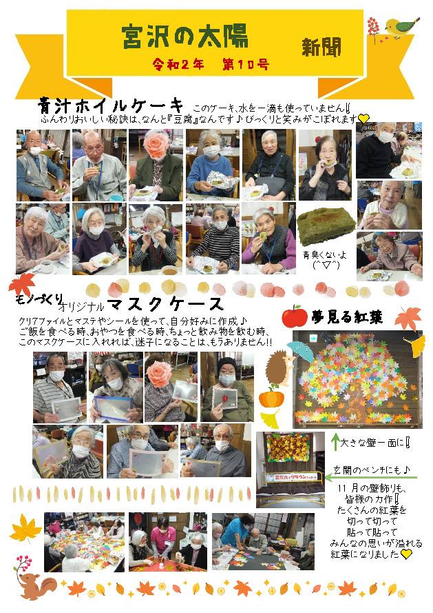 青汁ホイルケーキ！秘訣は…。令和2年第10号 太陽新聞