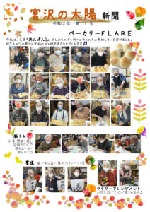 久しぶりにあんぱんを作りました。令和2年第11号 太陽新聞