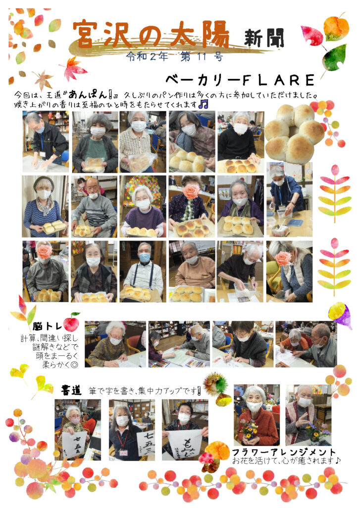 久しぶりにあんぱんを作りました。令和2年第11号 太陽新聞