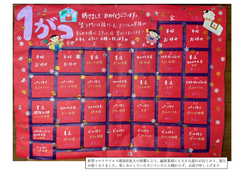 新年あけまして　おめでとうございます。令和2年第12号 太陽新聞