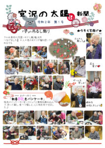 令和2年第1号 太陽新聞