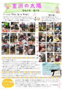 令和2年第3号 太陽新聞