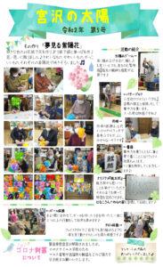 令和2年第5号 太陽新聞