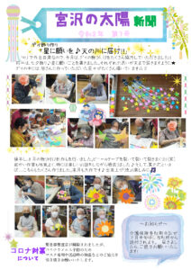 令和2年第7号 太陽新聞