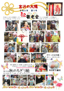 令和2年第9号 太陽新聞
