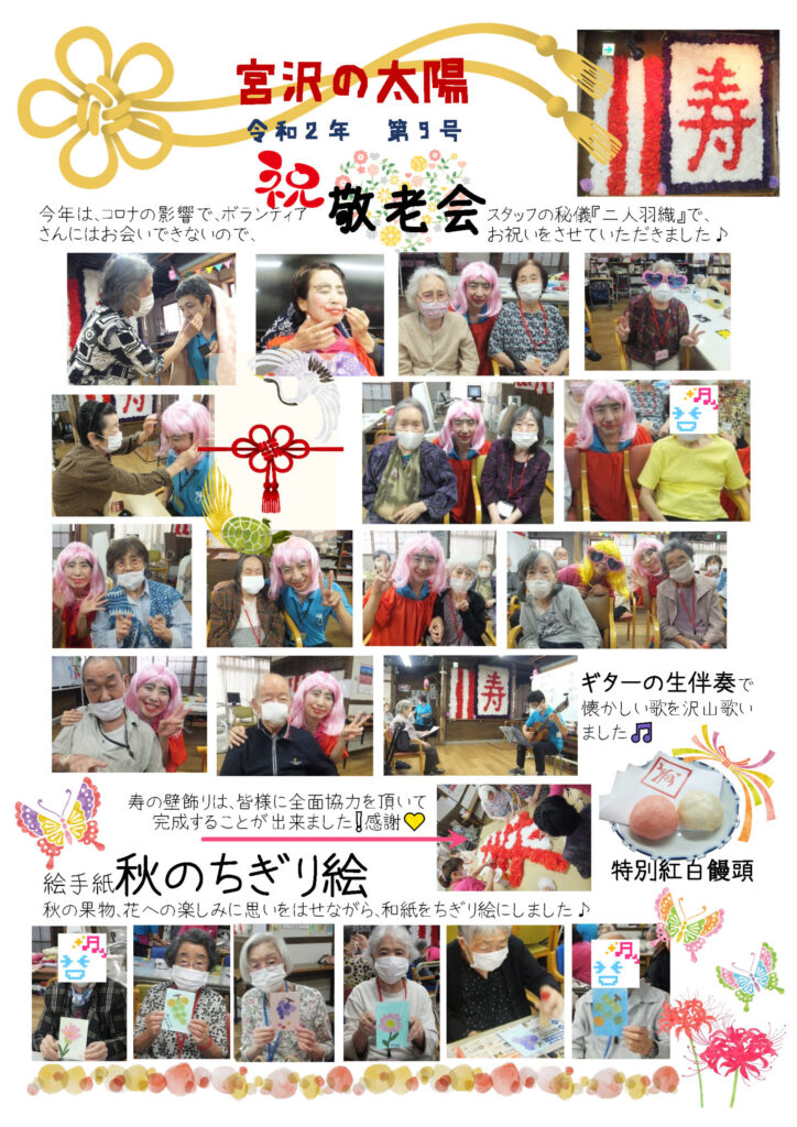 令和2年第9号 太陽新聞