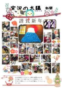 今年もよろしくお願いいたします。令和3年第1号 太陽新聞