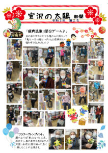 「疫病退散！節分ゲーム♪」令和3年第2号 太陽新聞