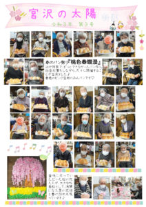 春のパン祭り。ピンク色です♪。令和3年第3号 太陽新聞