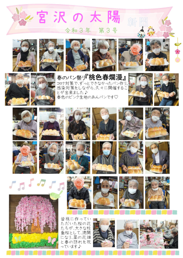 春のパン祭り。ピンク色です♪。令和3年第3号 太陽新聞
