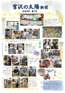 東京オリンピック　クイズや生ギターで楽しみました。　令和3年第7号 太陽新聞