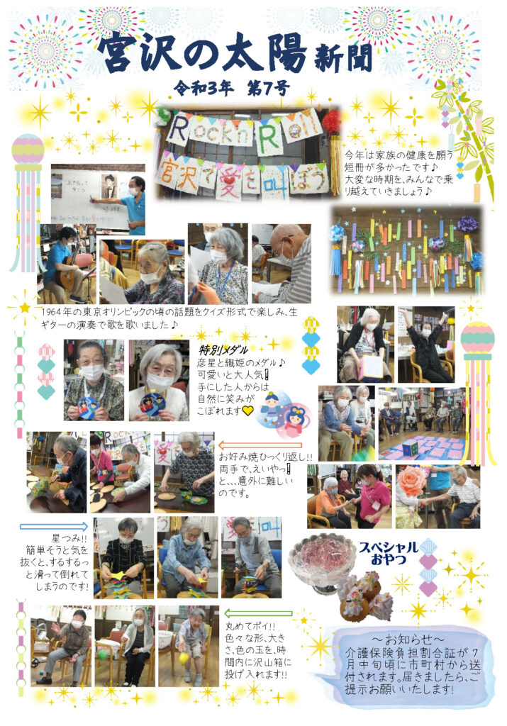 東京オリンピック　クイズや生ギターで楽しみました。　令和3年第7号 太陽新聞