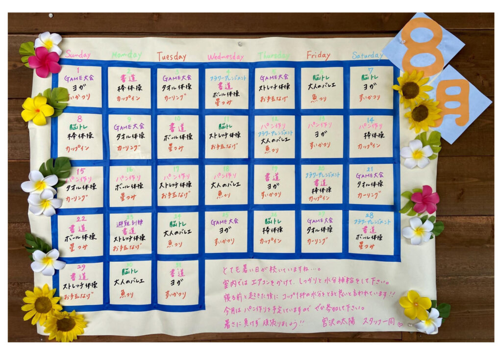 東京オリンピック　クイズや生ギターで楽しみました。　令和3年第7号 太陽新聞
