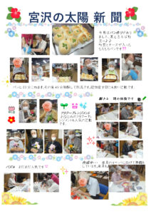 枝豆、チーズ入り、もちもちパンを作りました。令和3年第8号 太陽新聞