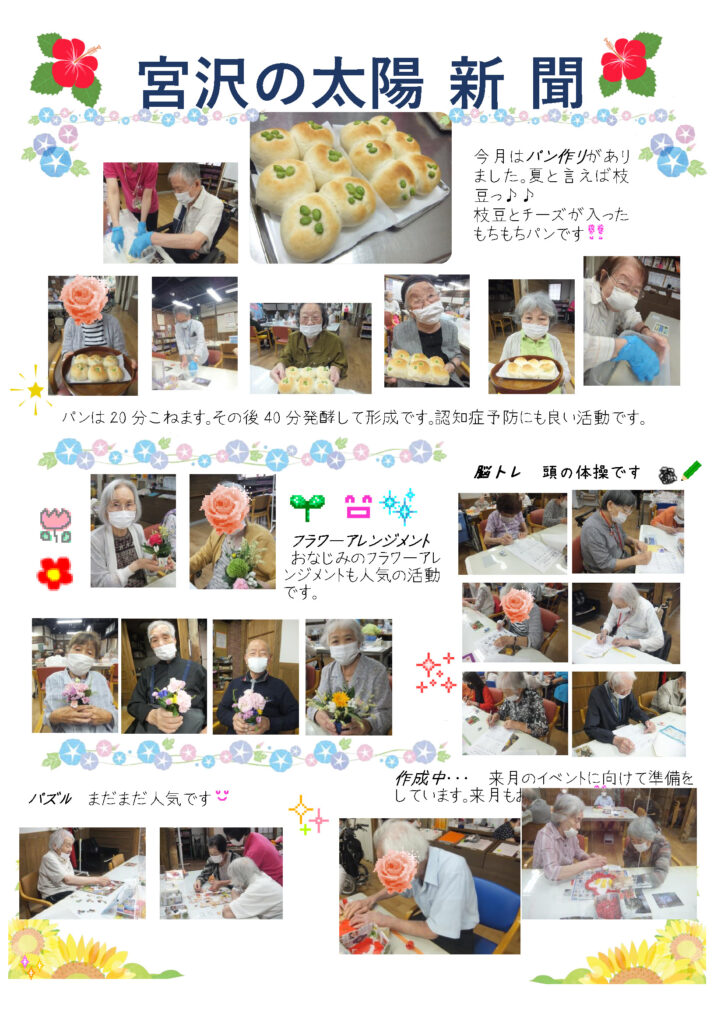 枝豆、チーズ入り、もちもちパンを作りました。令和3年第8号 太陽新聞