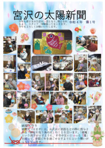 幸福に年を過ごせるよう願いを込め、破魔矢作りをしました。令和4年第1号 太陽新聞