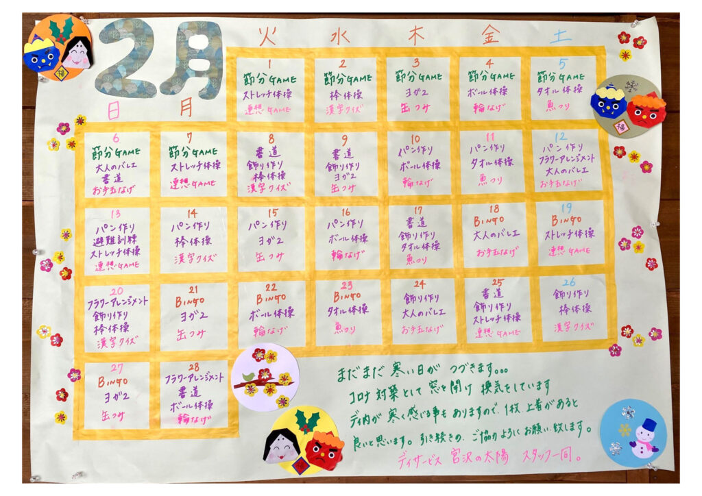 幸福に年を過ごせるよう願いを込め、破魔矢作りをしました。令和4年第1号 太陽新聞