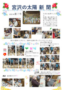 みなさまの七夕の願い事は？令和4年第7号 太陽新聞