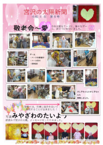 敬老会～愛～を開催いたしました。令和4年第9号 太陽新聞