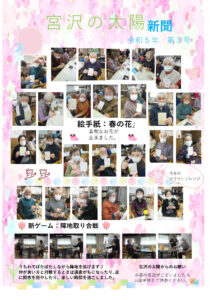 春の絵手紙をつくりました 令和5年第3号太陽新聞