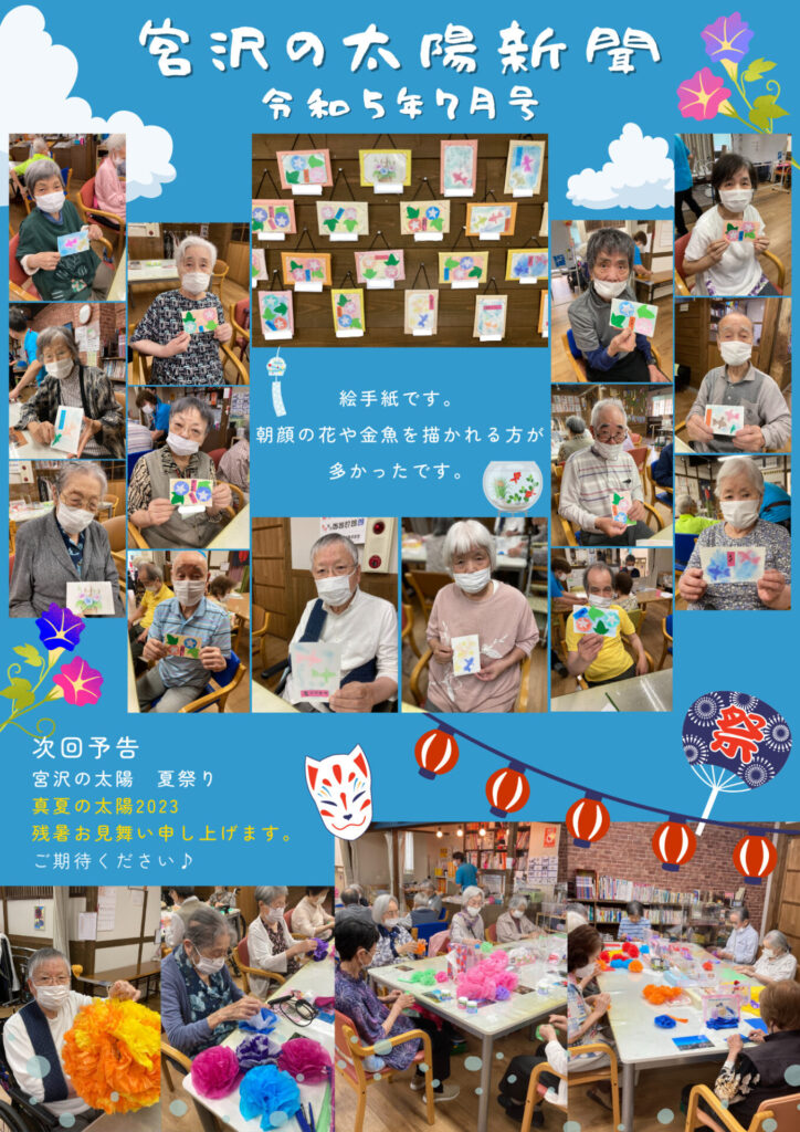 夏の絵手紙をつくりました 令和5年第7号太陽新聞