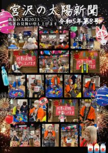 真夏の太陽2023 令和5年第8号太陽新聞