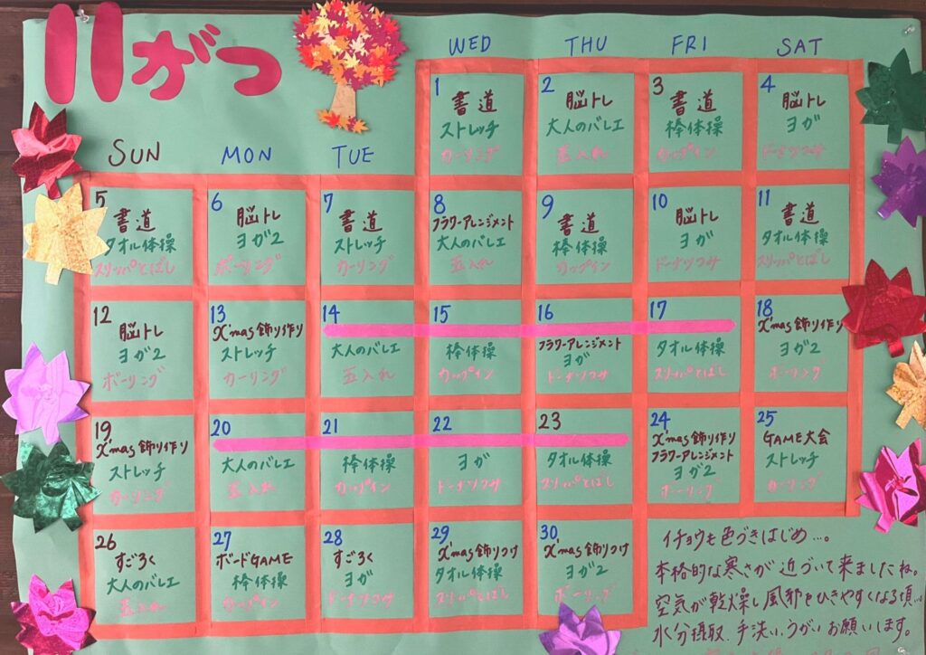 秋の運動会 令和5年第10月号太陽新聞