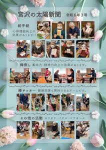 春本番 令和6年第3月号太陽新聞