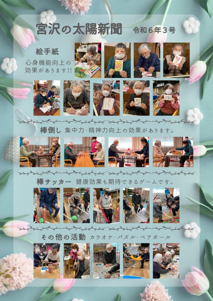 春本番 令和6年第3月号太陽新聞