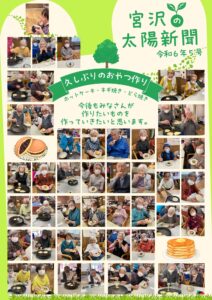 久しぶりのおやつ作り🥞 令和6年第5月号太陽新聞