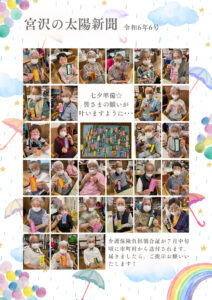 七夕準備🎋 令和6年第6月号太陽新聞
