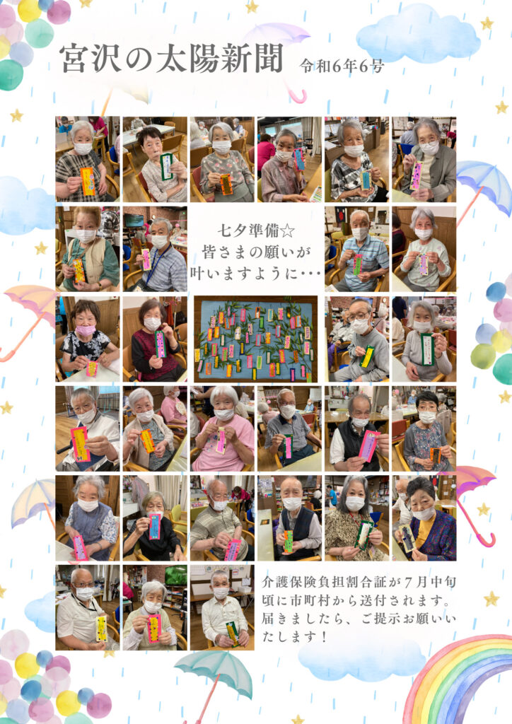七夕準備🎋 令和6年第6月号太陽新聞
