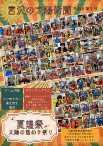 夏煌祭✨太陽の煌めき祭り✨ 令和6年第7月号太陽新聞