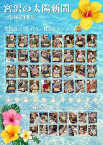 夏のパン作り〜枝豆＆チーズ〜 令和6年第8月号太陽新聞