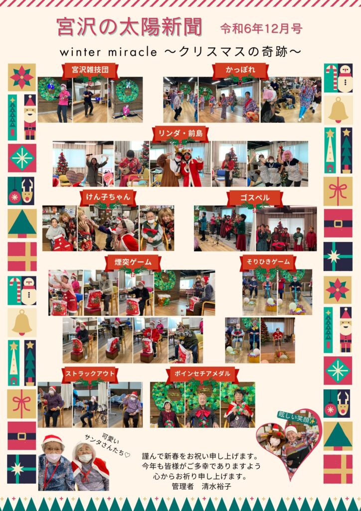 winter miracle 〜クリスマスの奇跡〜 令和6年第12月号太陽新聞