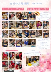 立春あんぱん作り 令和7年第2月号太陽新聞