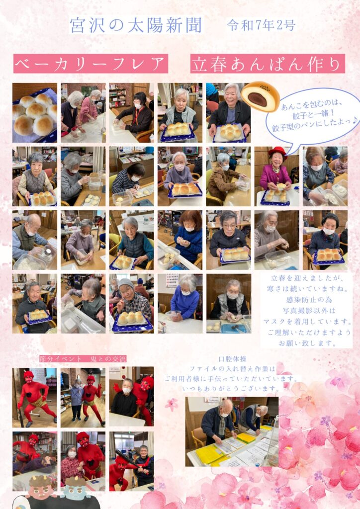 立春あんぱん作り 令和7年第2月号太陽新聞