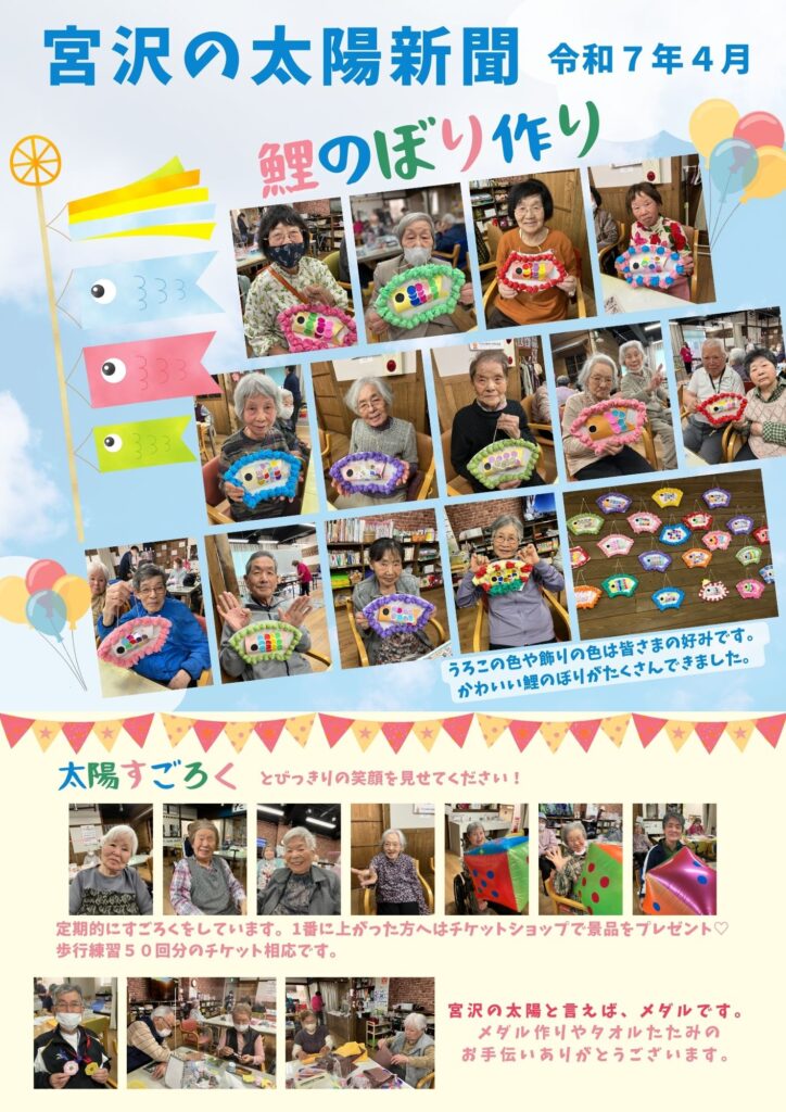 鯉のぼり作り 令和7年第4月号太陽新聞