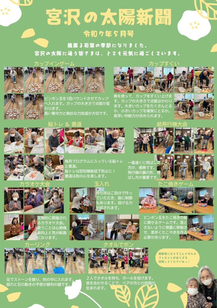 風薫る若葉 令和7年第5月号太陽新聞