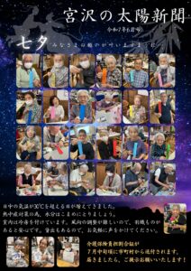 願いをこめて 令和7年6月号太陽新聞