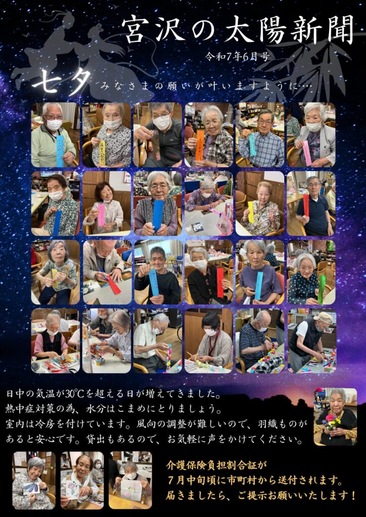 願いをこめて 令和7年6月号太陽新聞