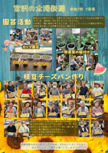 枝豆チーズパンの夏 令和7年7月号太陽新聞