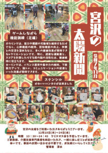 ゲームと制作で笑顔広がる時間　令和7年11月号 太陽新聞