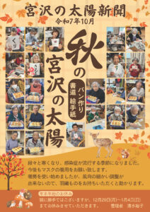 実りの秋を楽しんで　令和7年10月号 太陽新聞